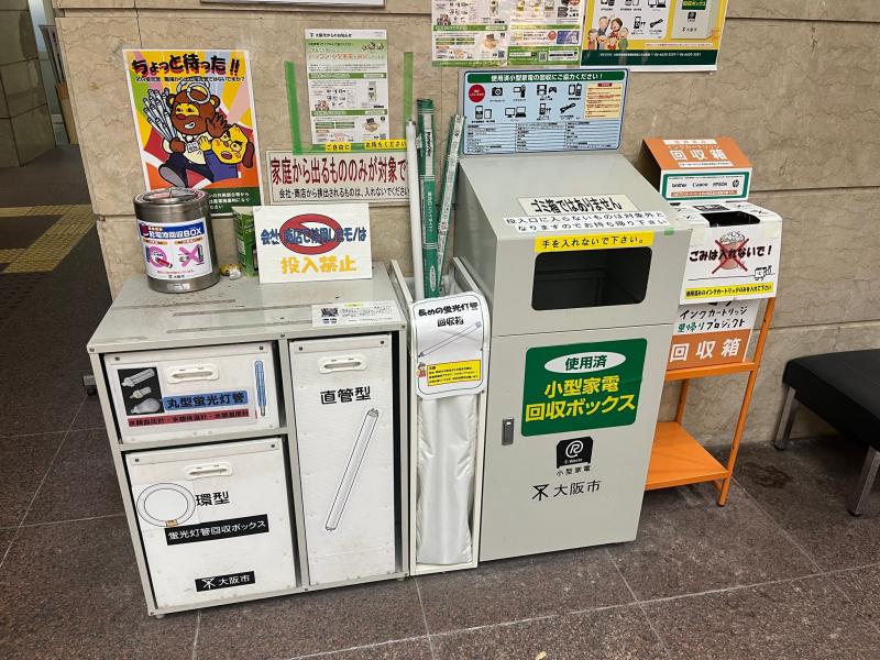 大阪中央区役所 小型家電回収ボックス