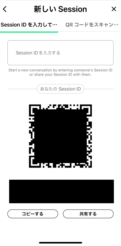 session chat 使い方 匿名化