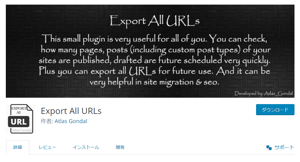 Export-All-URLs プラグイン WordPress URL一括変更