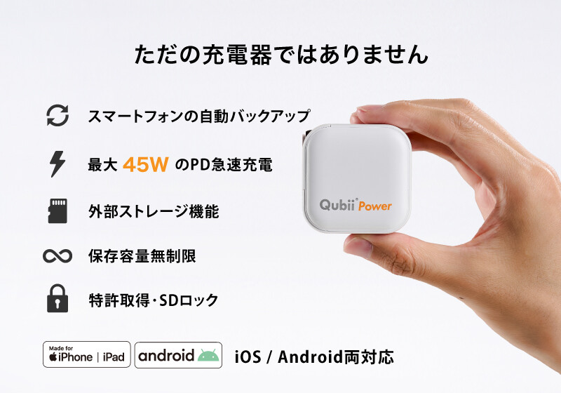 Qubii Power Maktar マクター 充電器 バックアップ